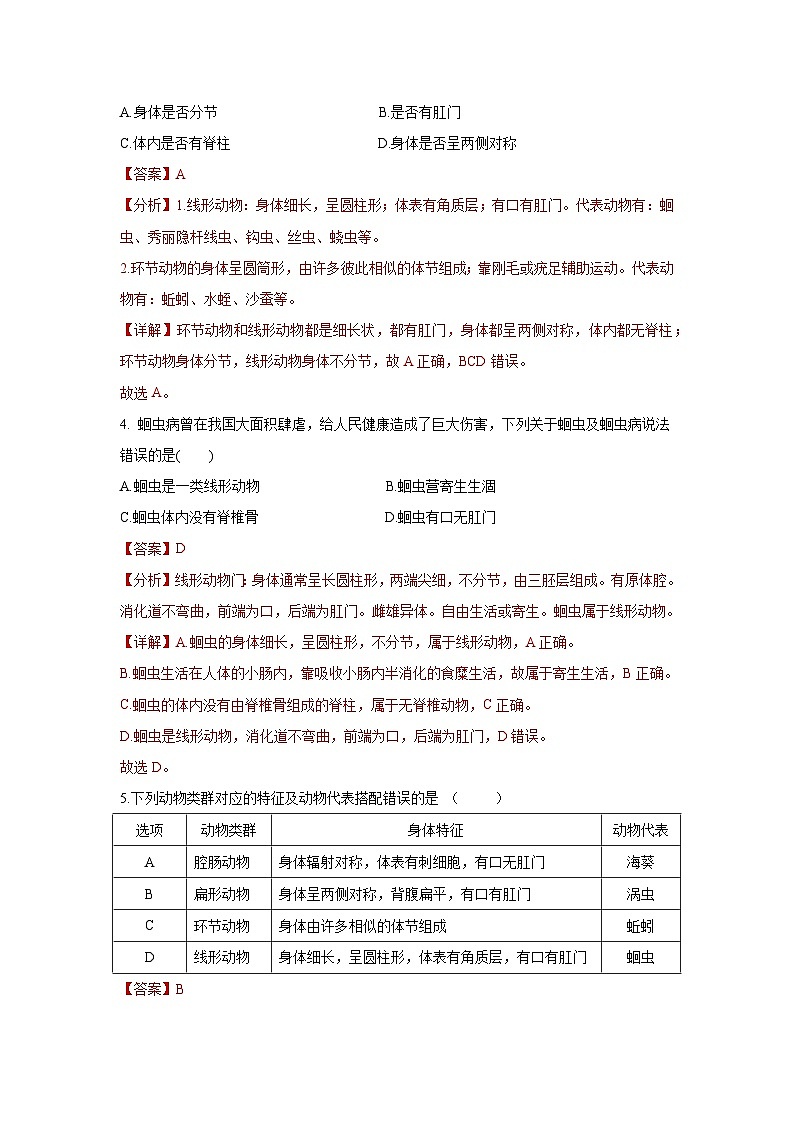 5.1 动物的主要类群(章末测试)(解析版)第2页