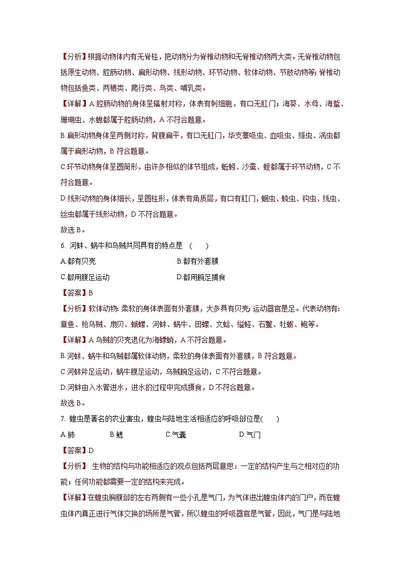 5.1 动物的主要类群(章末测试)(解析版)第3页