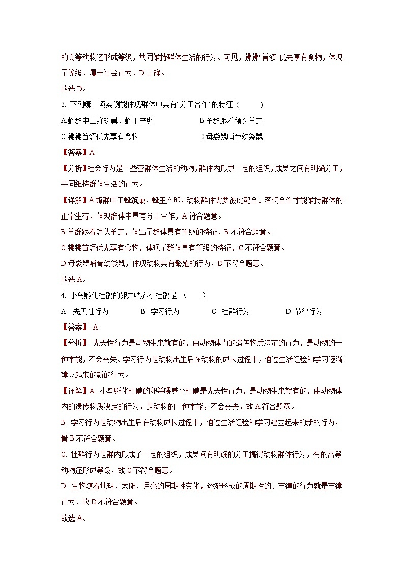 5.2.3+社会行为(同步课件+同步练习)-2023-2024学年八年级生物上册同步精品课堂(人教版)02