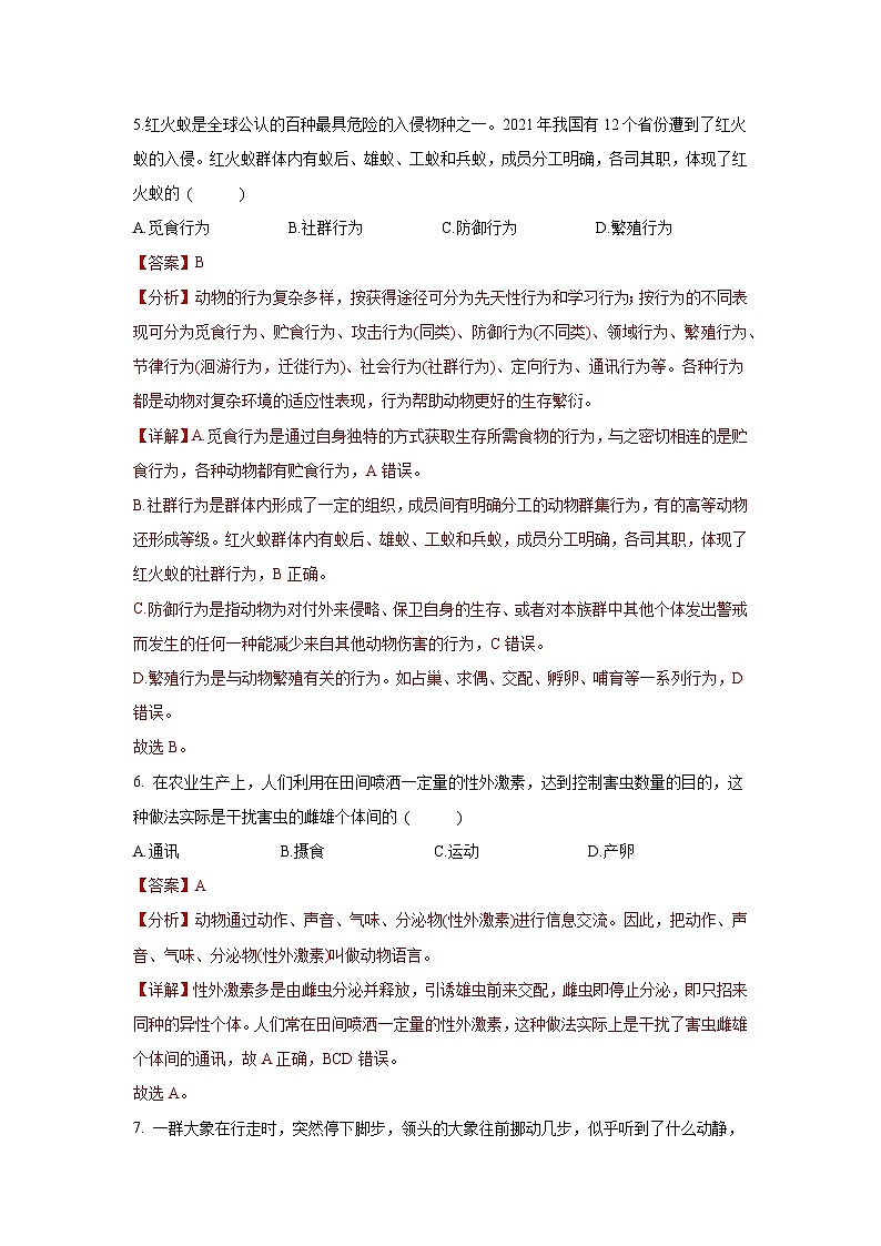 5.2.3+社会行为(同步课件+同步练习)-2023-2024学年八年级生物上册同步精品课堂(人教版)03