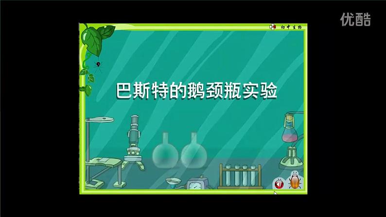 5.4.2+细菌(教学课件)-2023-2024学年八年级生物上册同步精品课堂(人教版)第8页