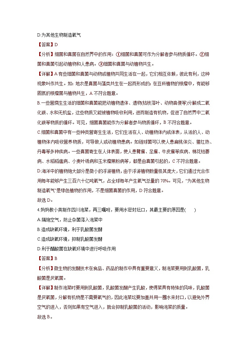 5.4.4 细菌和真菌在自然界中的作用(解析版)第2页