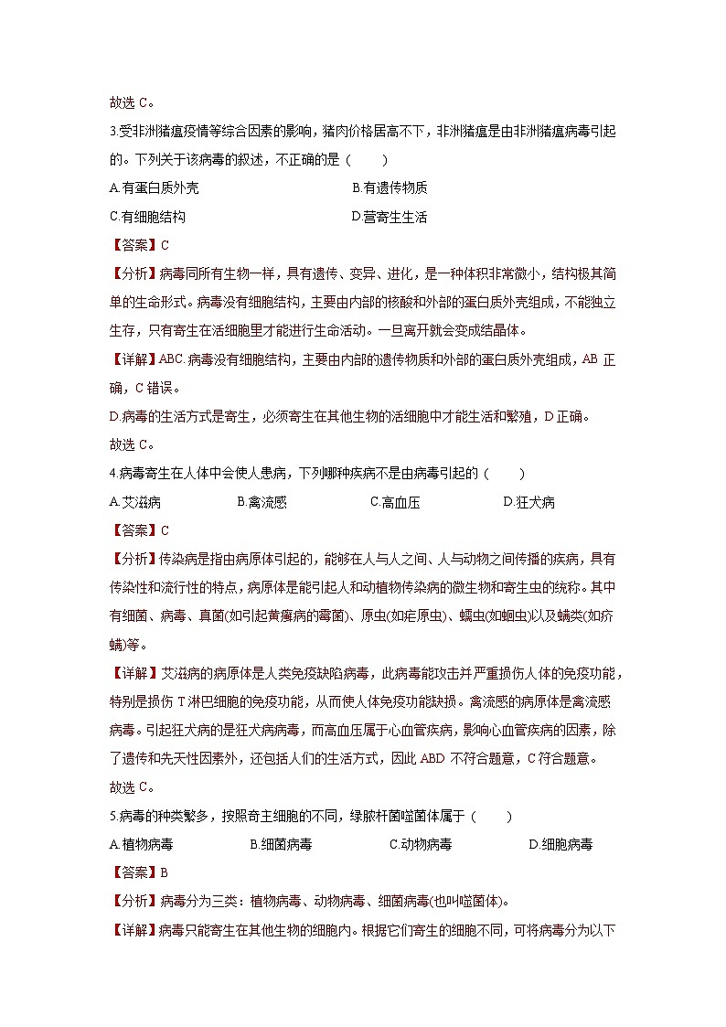 5.5 病毒(解析版)第2页