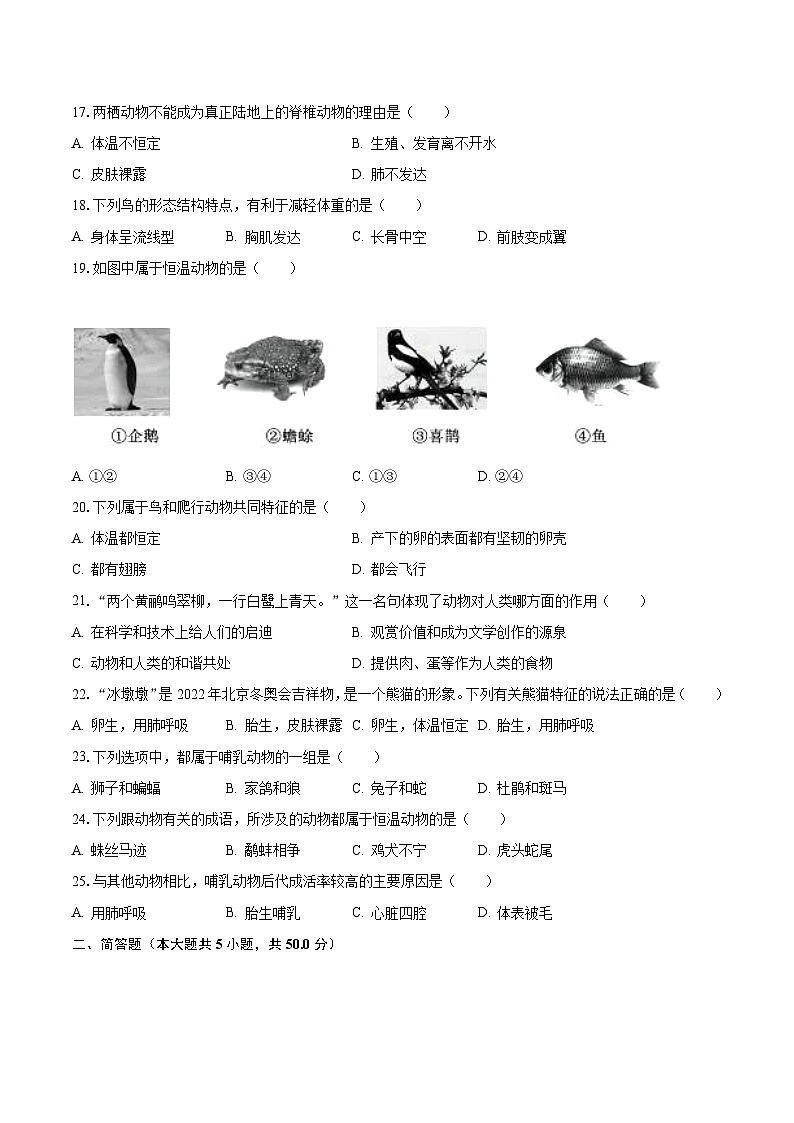 2023-2024学年湖南省邵阳市北塔区重点学校八年级(上)第一次月考生物试卷(含解析)03