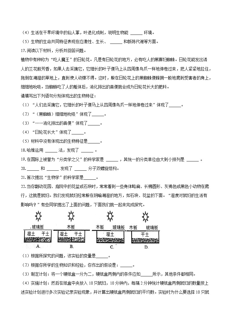 2023-2024学年广西崇左市扶绥县渠黎重点中学七年级(上)月考生物试卷(9月份)(含解析)03