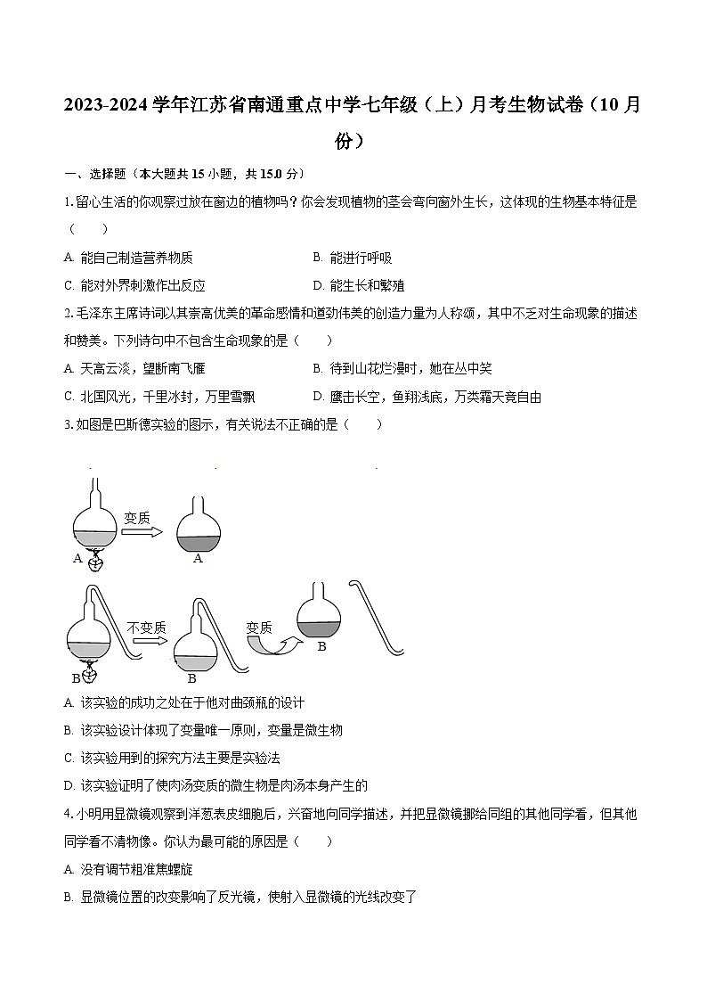2023-2024学年江苏省南通重点中学七年级(上)月考生物试卷(10月份)(含解析)01