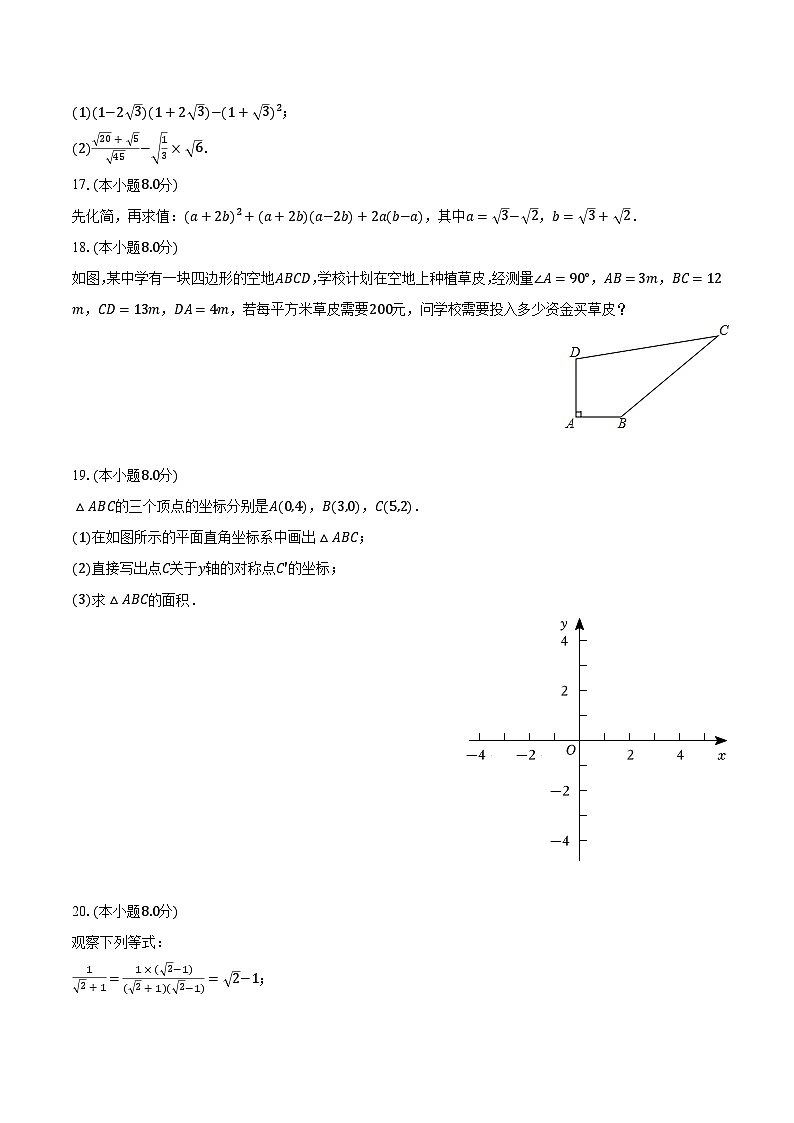 2023-2024学年山西省太原三十七中八年级(上)月考数学试卷(10月份)(含解析) (1)第3页