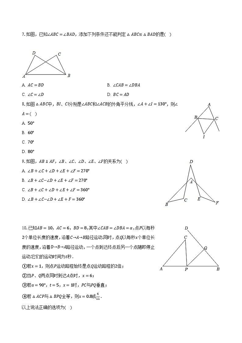 2023-2024学年湖北省武汉第一初级中学八年级(上)月考数学试卷(10月份)(含解析)02