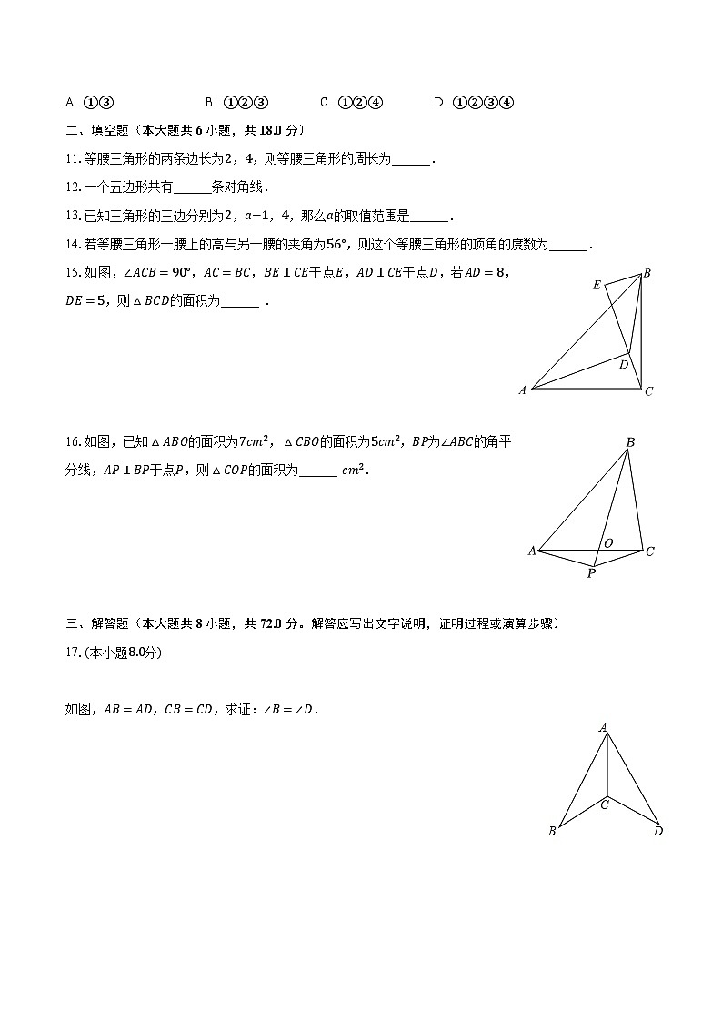 2023-2024学年湖北省武汉第一初级中学八年级(上)月考数学试卷(10月份)(含解析)03