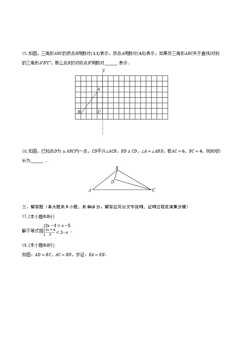 2023-2024学年福建省福州市仓山区时代中学八年级(上)月考数学试卷(10月份)(含解析)03
