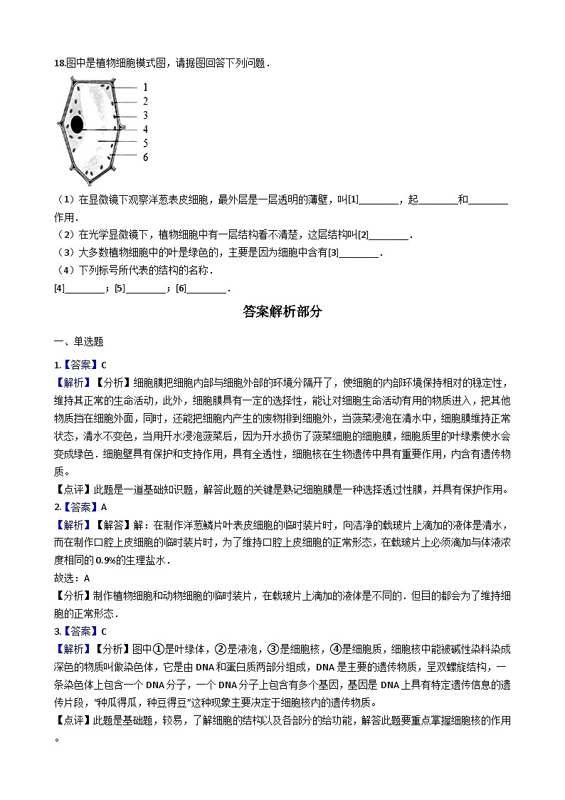 人教版七年级上册生物 2.1.2植物细胞 同步测试第3页