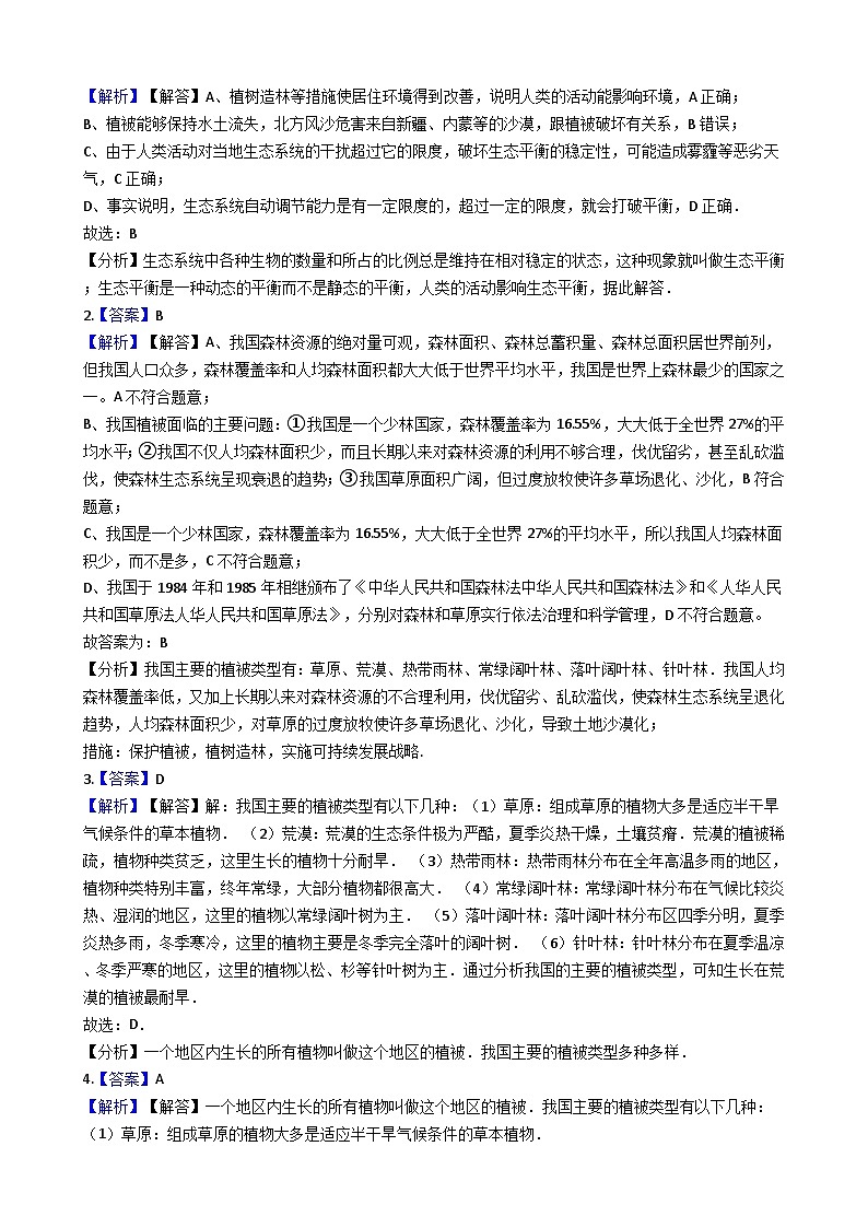人教版七年级上册生物 3.6爱护植被,绿化祖国 同步测试第3页