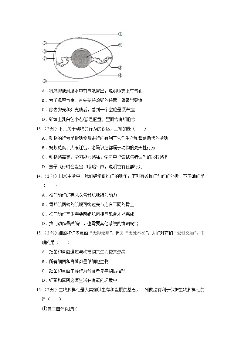 福建省龙岩市上杭县第三中学2023-2024学年八年级上学期月考生物试卷（10月份）03