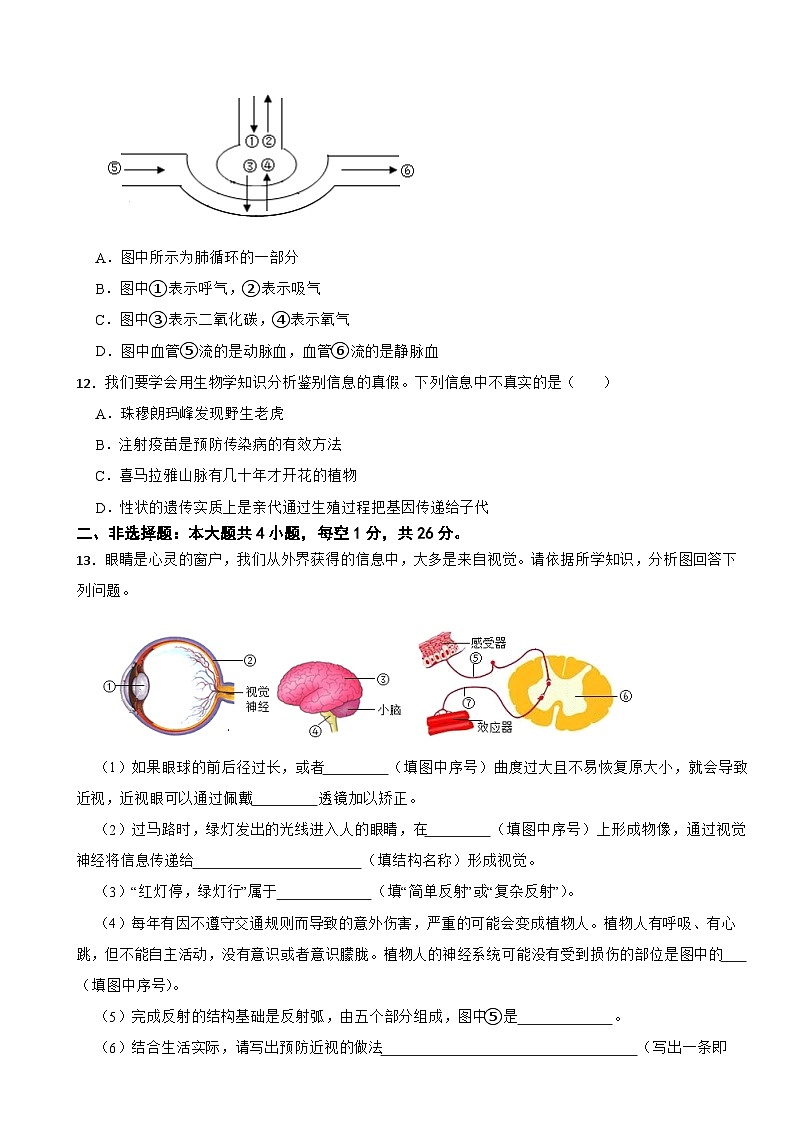 西藏自治區(qū)2023年中考生物試卷(附答案）第3頁