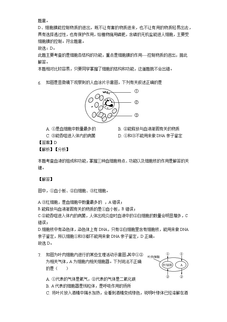 人教版七年级生物上册2.1.4细胞的生活练习(含解析)教师用卷第3页