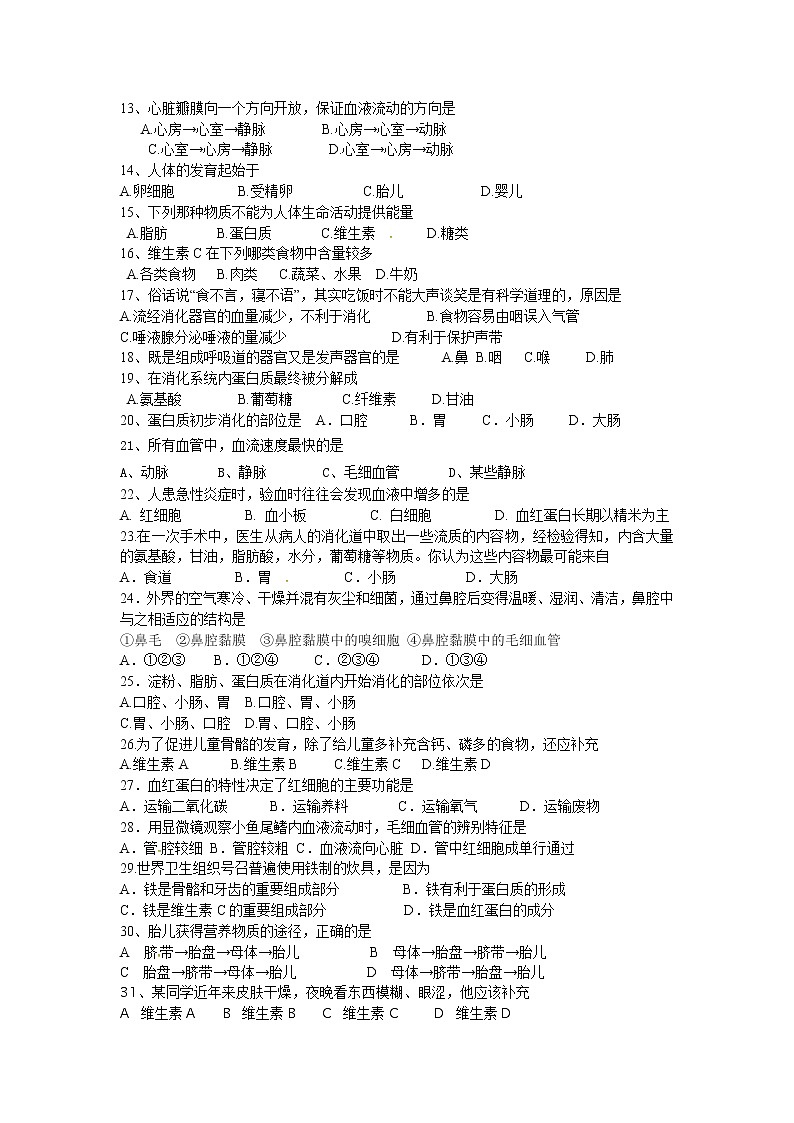 人教版七年级生物下册期中测试卷1第2页