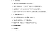 人教版 (新课标)七年级上册第一单元 生物和生物圈第二章 了解生物圈第二节 生物与环境组成生态系统课堂检测