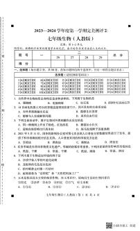 河北省石家庄市赵县2023-2024学年度上学期完美测评2（月考）七年级生物试卷（PDF版，含答案）
