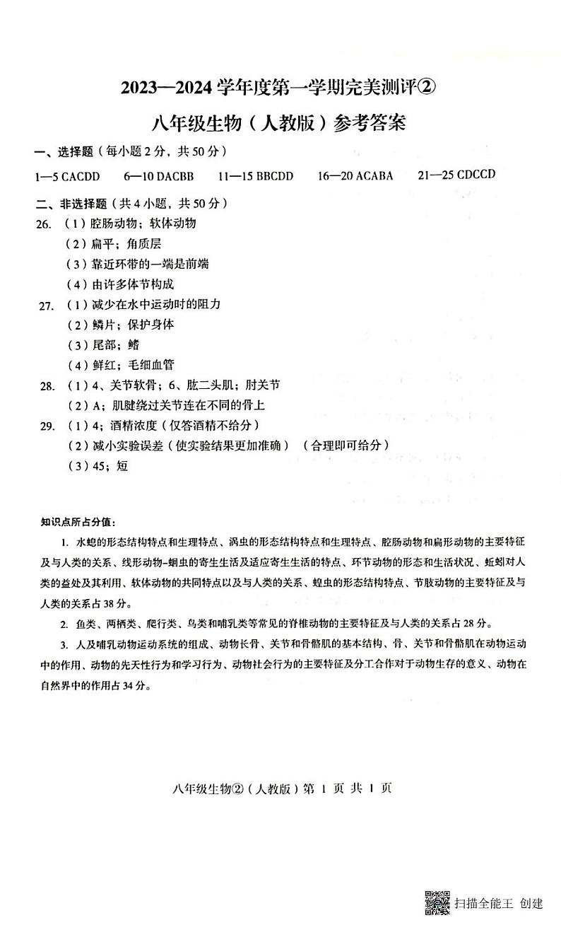 八生物答案第1页