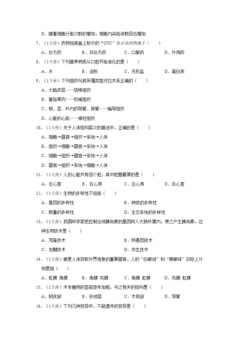 甘肃省陇南市礼县六中2023-2024学年九年级上学期第二次月考生物试卷02