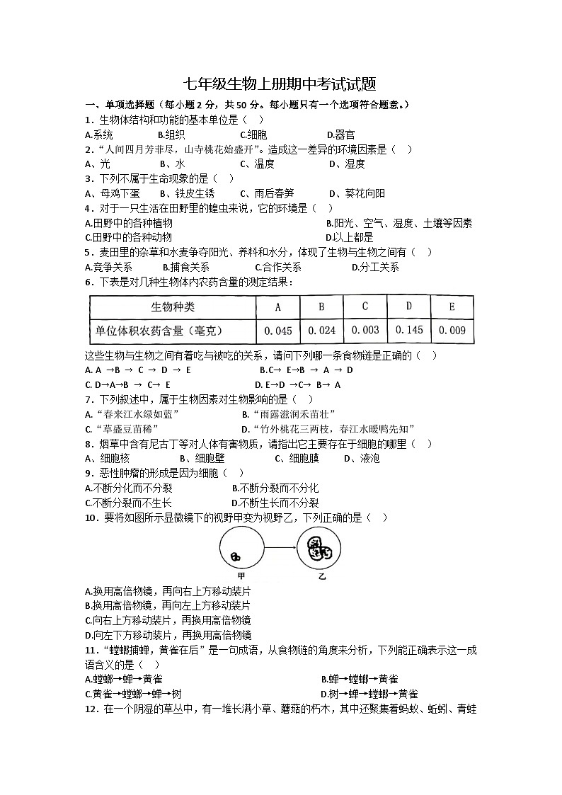 2023-2024学年甘肃省陇南市康县阳坝镇初级中学七年级(上)期中考试生物试卷(word版含答案)01