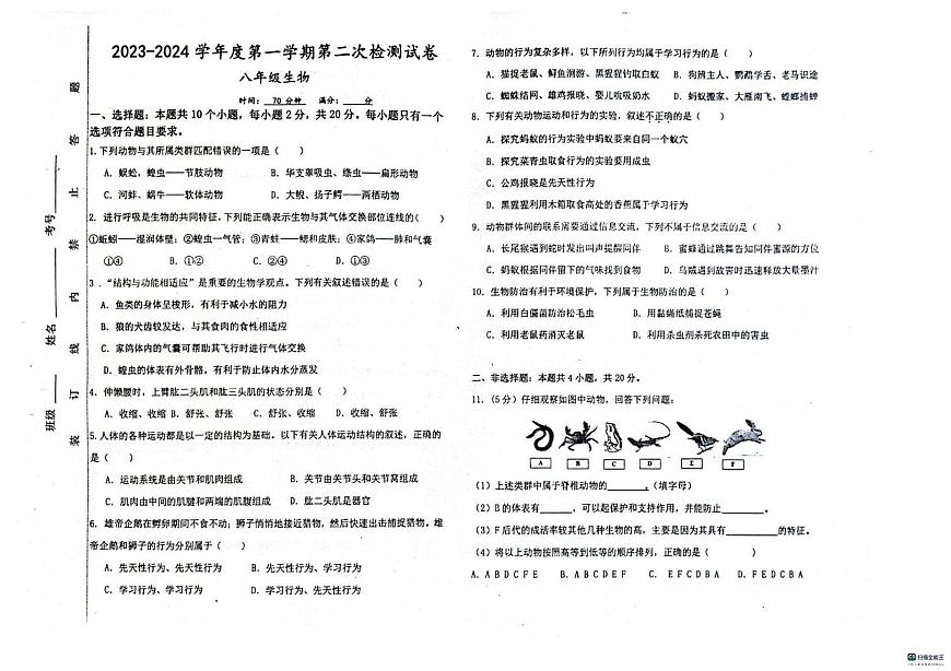 安徽省蒙城縣匯賢中學(xué)2023-2024學(xué)年八年級上學(xué)期10月月考生物試題第1頁