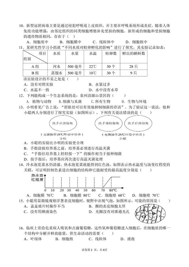 福建省泉州市第六中学2023-2024学年七年级上学期期中考试生物试题(含答案)02