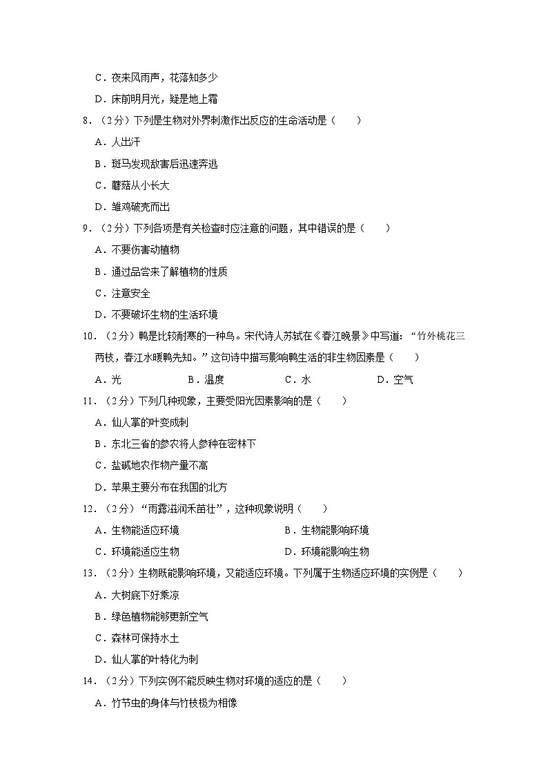2023-2024学年河北省沧州市七年级(上)第一次月考生物试卷第2页