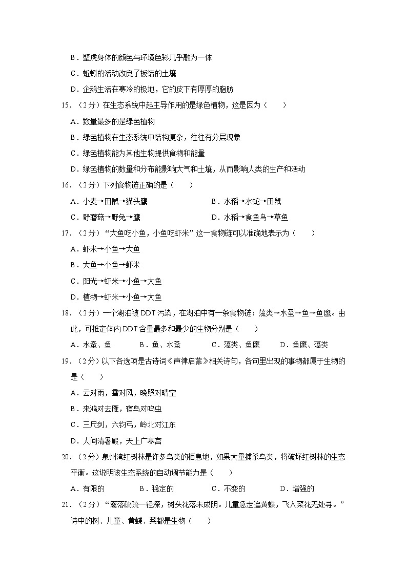 2023-2024学年河北省沧州市七年级(上)第一次月考生物试卷第3页