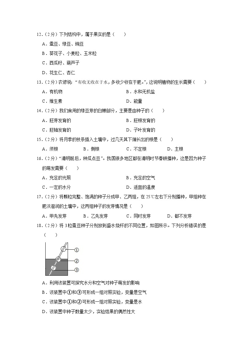 山东省德州市夏津县万隆实验中学2023-2024学年八年级上学期第一次月考生物试卷03