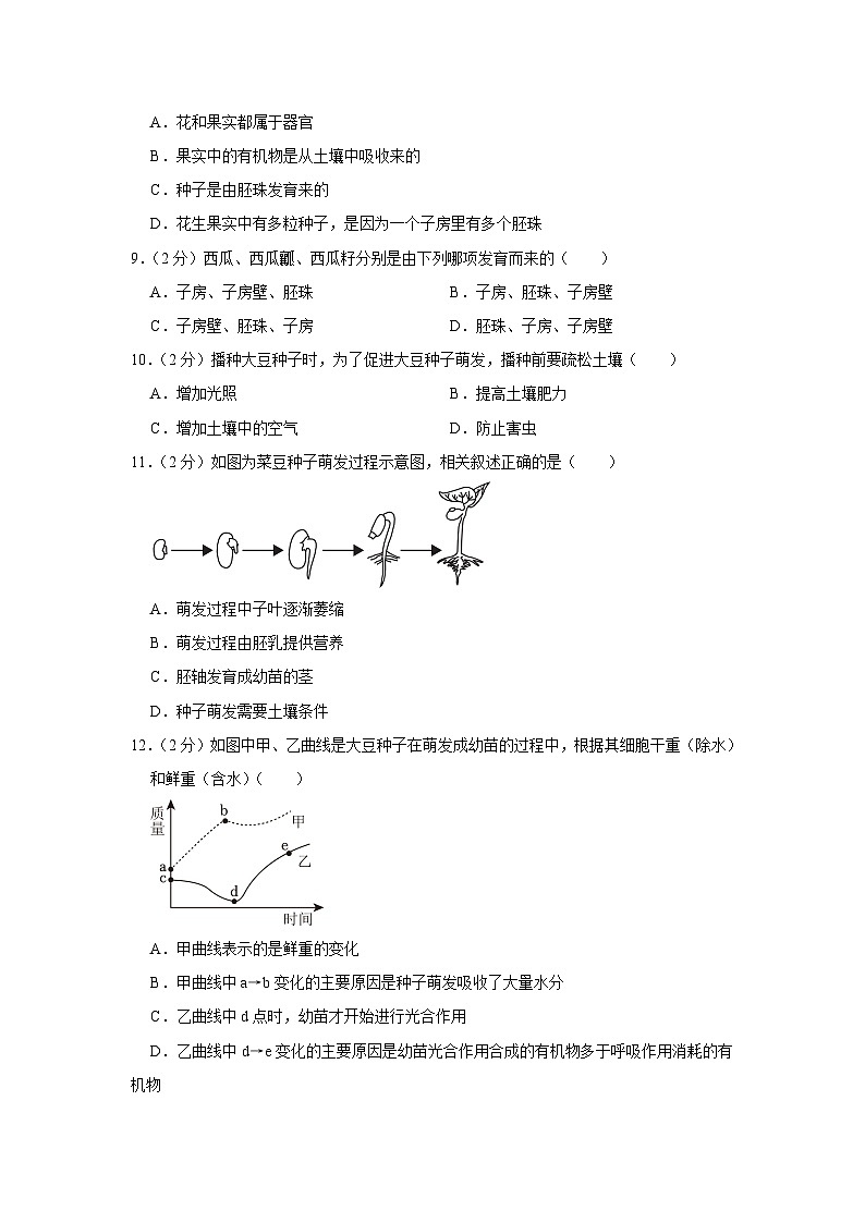 山东省德州市武城县甲马营乡中学2023-2024学年八年级上学期第一次月考生物试卷第3页
