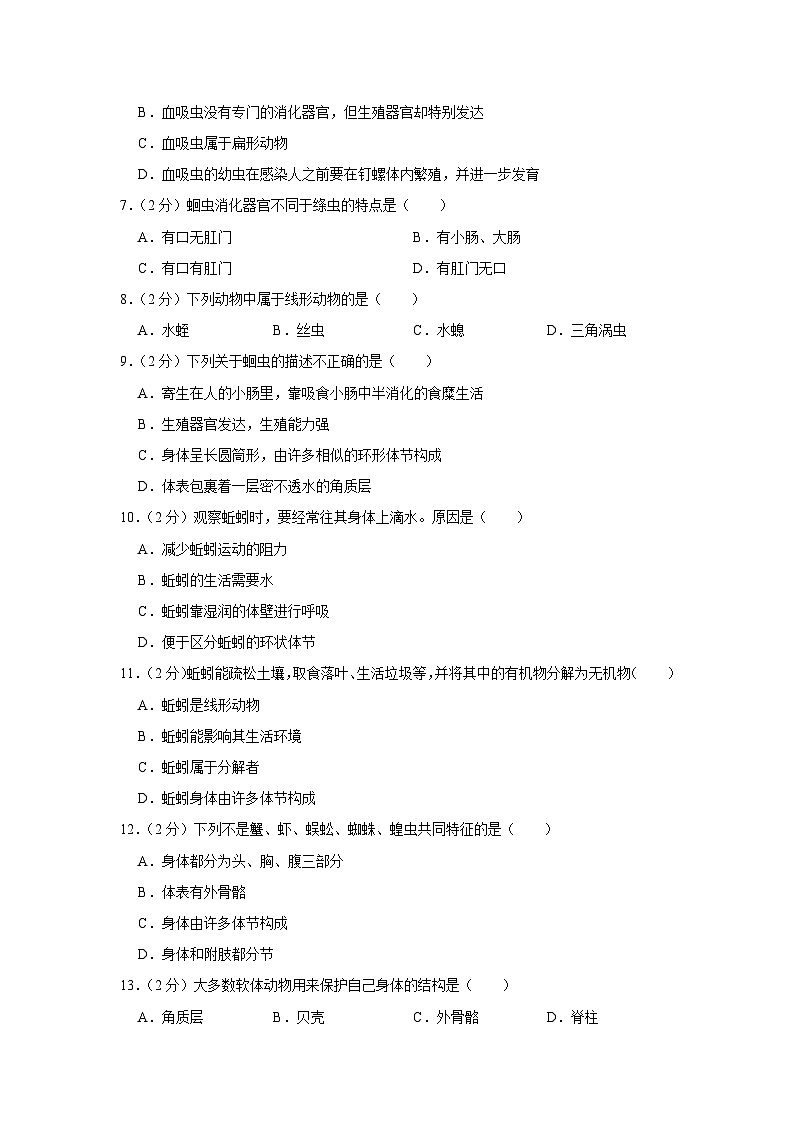 青海省海东市互助县第三片区2023-2024学年八年级上学期月考生物试卷第2页