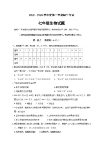 江蘇省新沂市2022-2023學(xué)年七年級(jí)上學(xué)期期中抽測(cè)生物試題
