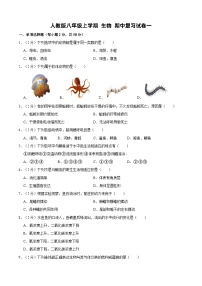 人教版八年级上学期 生物 期中复习试卷一（含解析）