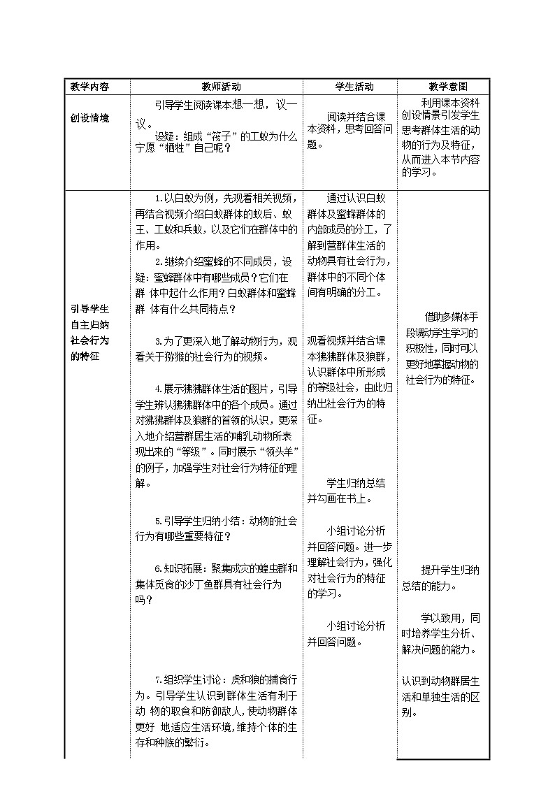 5.2.3 社会行为 教案-2023-2024学年人教版生物八年级上册第2页