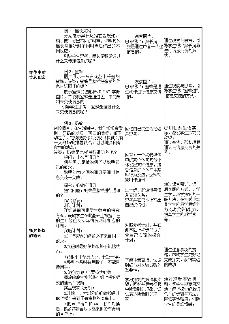 5.2.3 社会行为 教案-2023-2024学年人教版生物八年级上册第3页