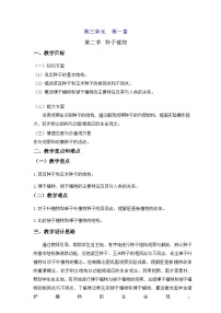 生物七年级上册第二节 种子植物教案