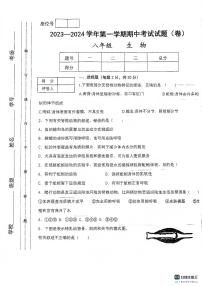 甘肃省平凉市庄浪县2023-2024学年八年级上学期11月期中生物试题