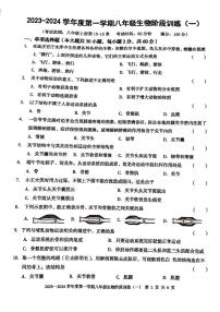 广东省 廉江市平坦中学 2023-2024学年度第一学期八年级生物第一次月考试题(无答案)