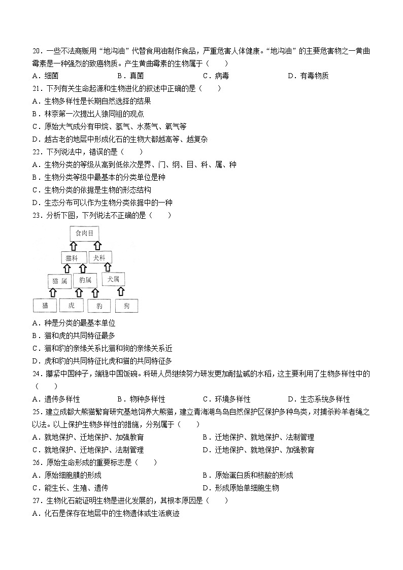 河南省洛阳市东升第二初级中学2023-2024学年八年级上学期期中生物试题第3页
