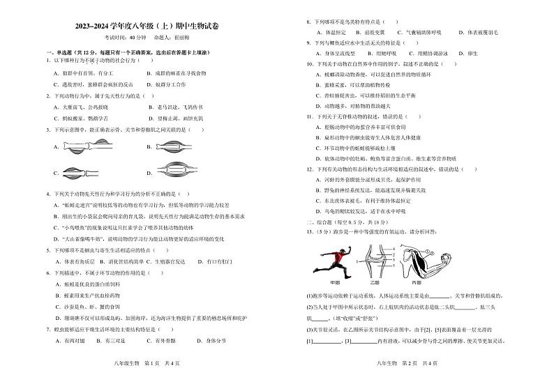 辽宁省阜新市海州区阜新市实验中学2023-2024学年八年级上学期11月期中生物试题第1页