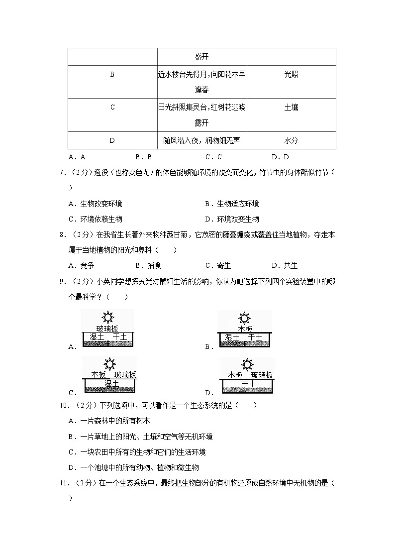 山西省晋中市榆次区现代双语学校南校2023-2024学年七年级上学期10月份月考生物试卷02