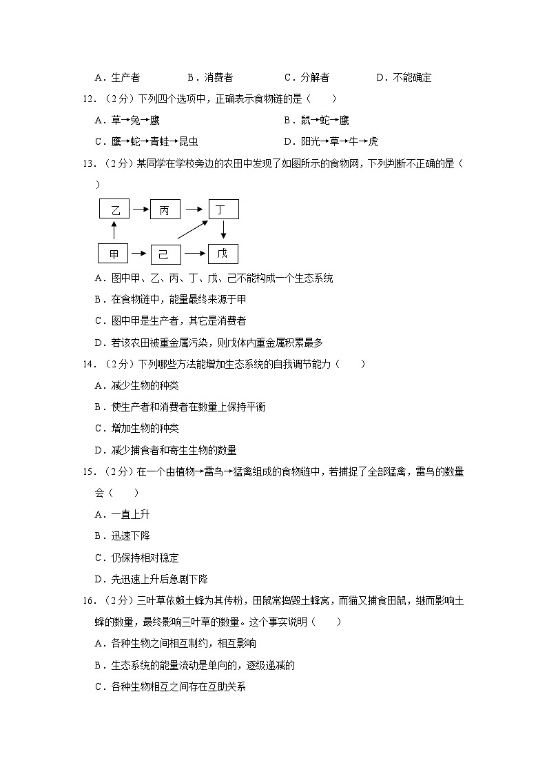 山西省晋中市榆次区现代双语学校南校2023-2024学年七年级上学期10月份月考生物试卷03