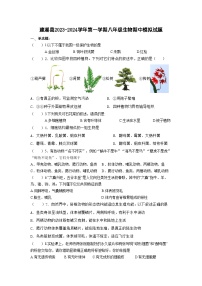 江苏省盐城市建湖县2023-2024学年八年级上学期期中生物模拟试题