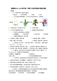 江苏省盐城市建湖县2023-2024学年八年级上学期期中生物模拟试题