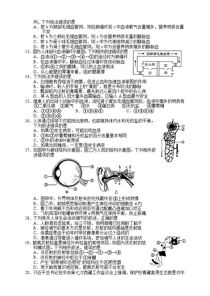 湖南省张家界市慈利县2022-2023学年七年级下学期期末考试生物试题第3页