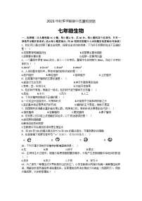 广西防城港市防城区2023-2024学年七年级上学期期中生物试题