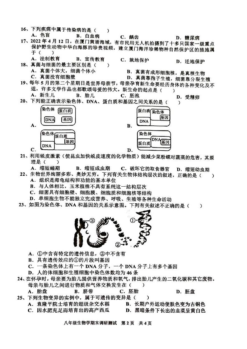 广东省湛江市2022—2023学年八年级上学期期末生物试题第2页