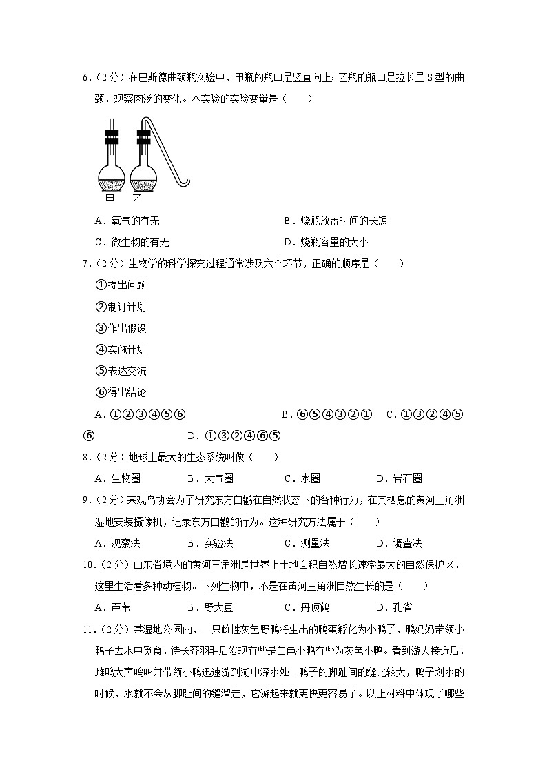 山东省德州市宁津县第六实验中学2023-2024学年七年级上学期月考生物试卷(10月份)第2页