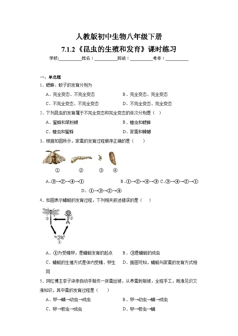 【核心素养】人教版初中生物八年级下册7.1.2《昆虫的生殖和发育》课件+教案+课时练习（含教学反思）01